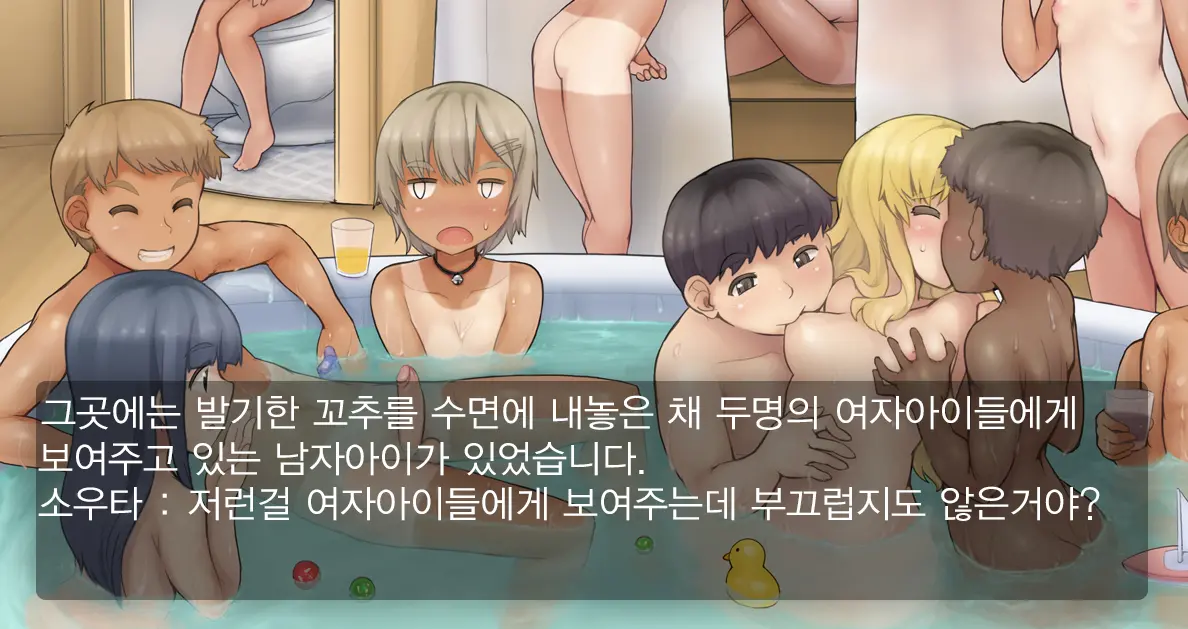 Loli Shota Konyoku Himitsu Kichi | 로리쇼타 혼욕비밀기지